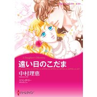 ハーレクインコミックス Renta! 合本 2021年 vol.379