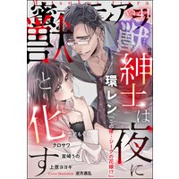 蜜恋ティアラ獣 Vol.41 紳士は夜に獣と化す