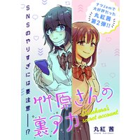 竹原さんの裏アカ