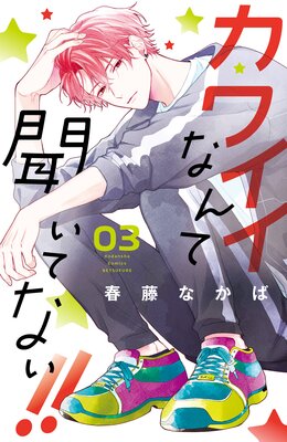 ���磻���ʤ��ʹ���Ƥʤ�!! 3��