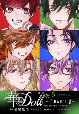 ��Doll�� ʬ���� 5�� Flowering ��Boys were still in a dream��