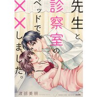 【タテコミ】先生と診察室のベッドで××しました。