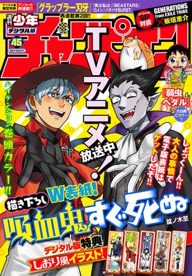 週刊少年チャンピオン2021年45号