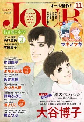 JOUR 2021年11月号