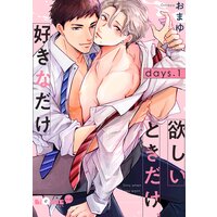 欲しいときだけ、好きなだけ