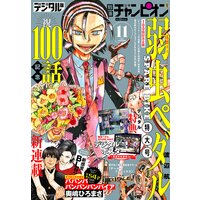 別冊少年チャンピオン2021年11月号
