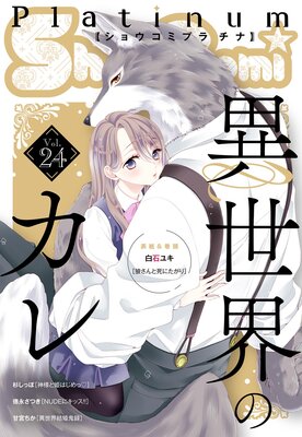 Sho‐Comiプラチナ 24号