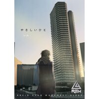 やさしいひと