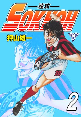 SOKKOH��®���ݡ�ʬ���ǡ� 2