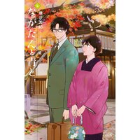 ながたんと青と-いちかの料理帖- 7巻