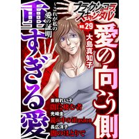 ブラックショコラスキャンダルno.29