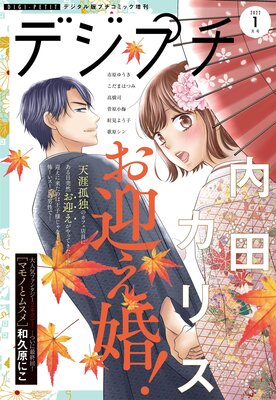 デジプチ 2022年1月号(2021年12月8日発売)