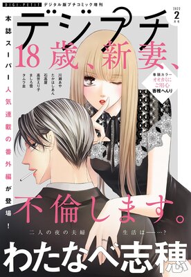 デジプチ 2022年2月号(2022年1月8日発売)