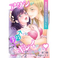 アタシがナカからキレイにしてあげる 美容室のオネエさんとセフレに!? 第7話