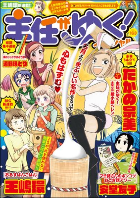 主任がゆく!スペシャル Vol.163