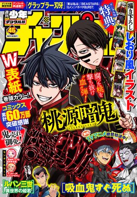 週刊少年チャンピオン2021年46号