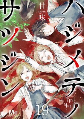 �ϥ���ƥΥ��ĥ��� 19