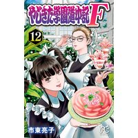 やじきた学園道中記f 市東亮子 レンタルで読めます Renta