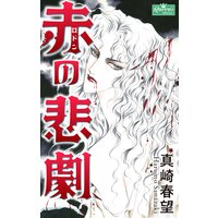 ゆめの守人 潮見知佳 電子コミックをお得にレンタル Renta