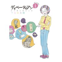 ディベーティアン