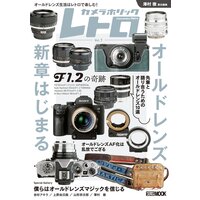 カメラホリック レトロ Vol.1