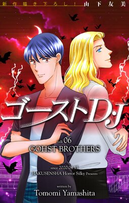 ホラー シルキー ゴーストD・J story06