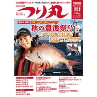 つり丸 2021年 11/1号