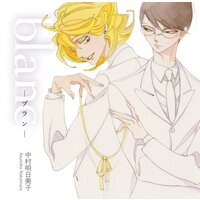 サウンドドラマ blanc Vol.1〜8 全巻セット