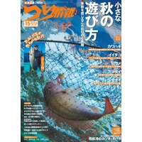つり情報2021年10月15日号