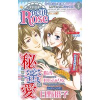 petitRose vol.5