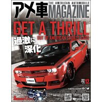 アメ車MAGAZINE【アメ車マガジン】2021年12月号