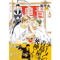 少年魔法士 なるしまゆり 電子コミックをお得にレンタル Renta