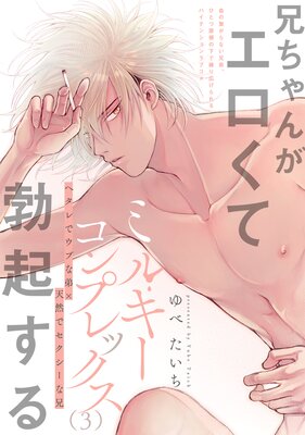 �ߥ륭������ץ�å�����3��