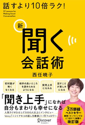 おしゃれ魔女 こころの鍵をはずすHappy会話術 |八坂裕子