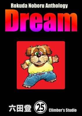 Rokuda Noboru Anthology Dream��ʬ���ǡ� ����25�á�
