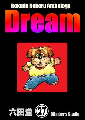 Rokuda Noboru Anthology Dream��ʬ���ǡ� ����27�á�