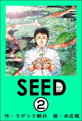 SEEDʬǡ 2á