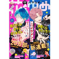 【電子版】花とゆめ 22号(2021年)