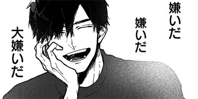 失恋ジャンキー【単行本版】【電子限定描き下ろしマンガ&Renta!特典付】 3