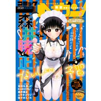 コミックヘヴン 2021年 11/15 号