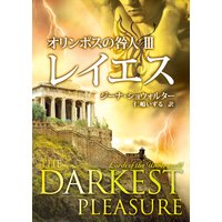 オリンポスの咎人 III レイエス