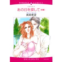 あの日を探して