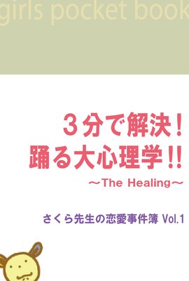 3ʬǲ衪٤翴ءThe Healing Vol1