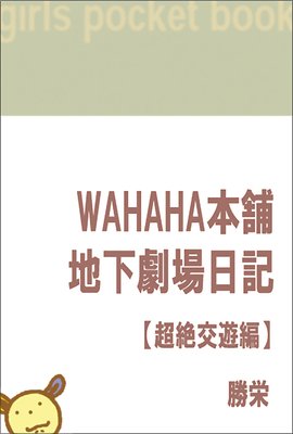 WAHAHA���ޡ��ϲ��������