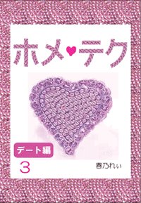 �ۥ��ƥ���3�ۡ��ǡ����ԡ�