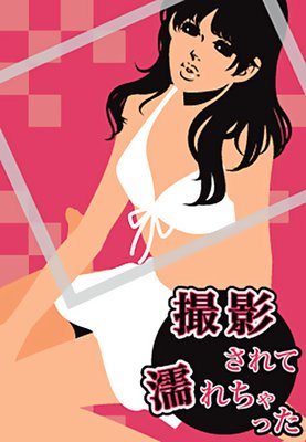 ���Ƥ����Ǩ�����ä�