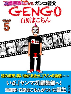 GENGO 饦5