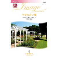 幸せの青い蝶