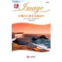 夕焼けに染まる海辺で