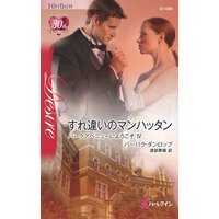 すれ違いのマンハッタン パークアベニューにようこそ IV